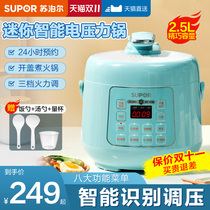 Supor Electric Pressure Cooker Small Household 25L Pressure Cooker Multi-function Smart Mini Rice Cooker Official Flagship Store