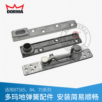 Original German Dorma floor spring accessories BTS75V adjustable upper shaft BTS65 accessories floor spring door DORMA84