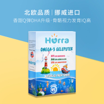 Norway hurra jelly fish oil deep sea DHA brain Omega3 children chewing capsules 45 pieces of nekamine upgrade