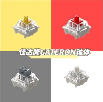 Canalon G Yellow G red G silver G white Pro Gateron yellow shaft red shaft ten light white mechanical keyboard shaft body switch