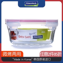 Glasslock lunch box lunch box microwave heating Bowl round fresh box heat-resistant glass fresh bowl with lid