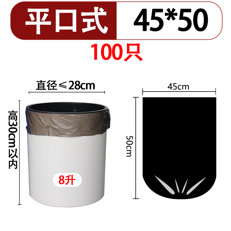 平口 黑色45*50 100只 8升桶用