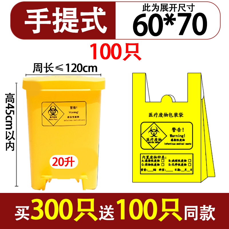 手提 48*70 100只 20升桶用（买300只送100只）