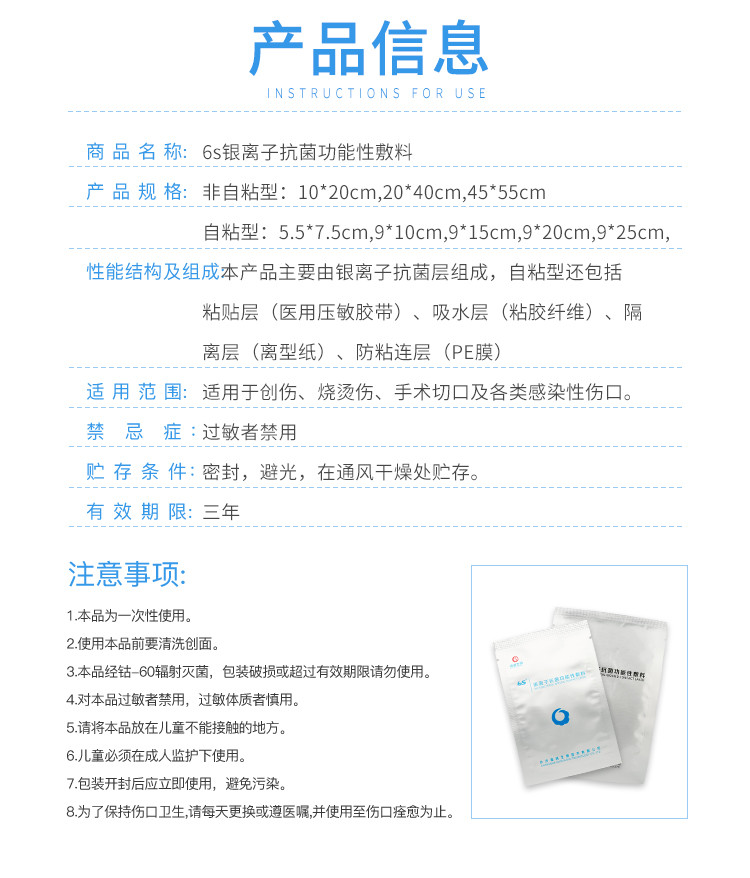 6s银离子抗菌功能性敷料全规格现货生产厂家授权品质保证_3折现价39元