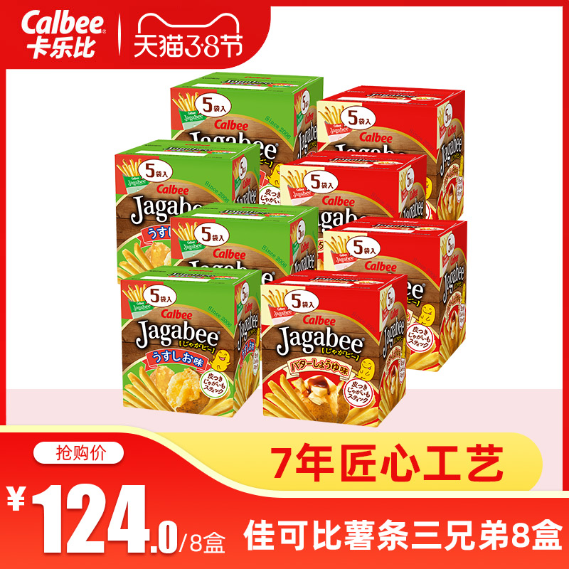 日本进口 Calbee 卡乐比 薯条三兄弟 80g*8盒 天猫优惠券折后￥99包邮（￥124-25）2味多组合可选