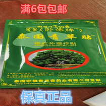 Reclining Buddha brand Thai herbal patch 10 patch bags low back cervical spine patch shoulder joint pain green patch full of 6 bags