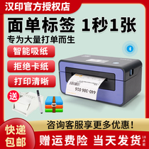 Hanprint R9 Express Printer One Two-combined Electronic Face Sheet Jingdong E-Postal Bao Zhong Tong Shen Tong Yun Da Garden Shun Tong Feng Express Delivery Shipping Form Thermal Sticker Barcode Labeling Machine