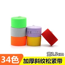 Elastic band width thickened color duplex twill rubber band high elastic rubber band waist skirt elastic flat 2 5cm