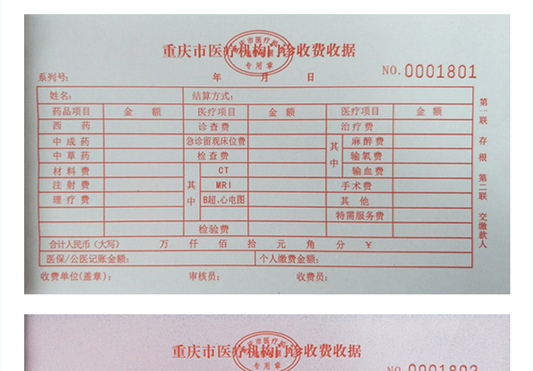 重庆市医疗机构门诊收费收据医院消费单挂号单据无碳