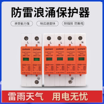 Shanghai peoples surge protector 2P4P two-stage three-phase lightning arrester household arrester 4p surge protector