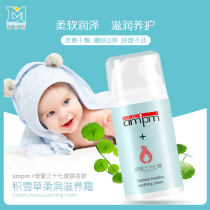 Mother Love Three-seventeen Baby Snow Grass Moisturizing Cream Surface Cream Nourishes Moisturizing Moisturizing Cream Children Skincare Water Replenishment All Season