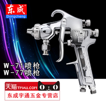 Dongcheng W-71 77 upper and lower pot spray gun Paint spray gun Furniture wood auto pneumatic spray gun Paint gun