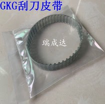 GKG belt GKG printing machine scraper belt synchronous belt 10mm width G2G5 scraper belt G3K3Z shaft belt