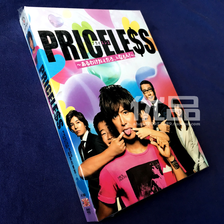 日劇《PRICELESS~有纔怪這樣的東西》 木村拓哉 8碟DVD盒裝