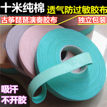 ten Mi 4 Colors Pure Cotton Guzheng Rubberized Fabric Professional Pipa Fingernail Hand Ripping Playing Rubberized Fabric Anti-Allergy Breathable Large Roll Belt