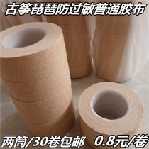Guzheng Pipa ordinary flat glue special tape breathable hypoallergenic professional zither Nail tape 30 rolls