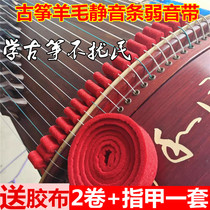 Guzheng Stop Soundbar Wool Silicone Material Silenced Bar Weak Sound trainer No Scrambler to Send Rubberized Rubberized Rubberized Fabric Silent Band