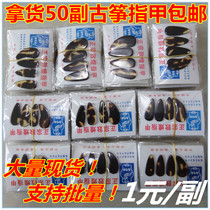 Guzheng College Plane Guzheng Nails Dunhuang Practice with Adult Children Small and Medium 50 Pair