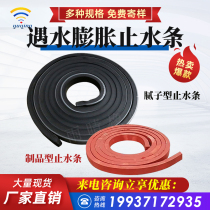 Rain and clear water swelling rubber water-stop pn article BW Putty Type water-proof waterproof sealing with construction with custom
