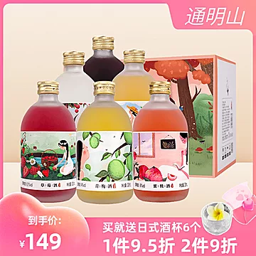 通明山生日快乐酒6瓶果酒礼盒整箱[2元优惠券]-寻折猪