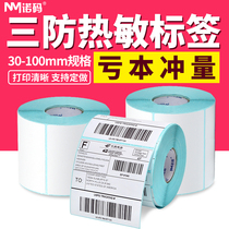 Full box of no-yard three heat-resistant paper 100x100 150 70 50 60 40*30 20 80-yard printer supermarket called paper blank sticker price not dry tape