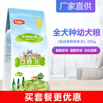 Clearance pet dog food Haibei Sound dog breed puppy food 20kg Dog food Main food Small dog food