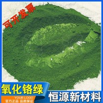 Hengyuan special price chromium oxide green pigment interior and exterior wall coating chromium trioxide ceramic metal polishing grinding
