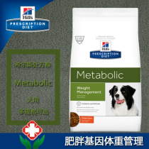 Pre-sale Hills weight loss obesity gene metabolism meal high digestion dog food rd enhanced version 5 5kg