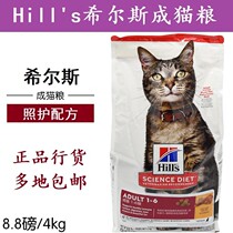 Spot Hills into cat Hilth cat food care formula into cat food 7 pounds