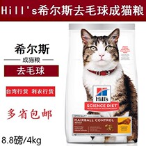 @ Hills Hills into the cat hair ball hilth hair cat food 3 17kg 7 03kg