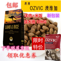 Australia Avega Oviga dog food dog food adult Mutton Rice Formula full dog period 10KG