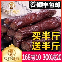 (Buy half a catty and get half a catty free)Bell Erji Hulunbuir specialty meat snacks Hand-torn beef jerky in Inner Mongolia