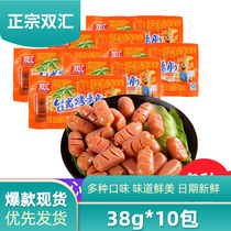 Shuanghui ham 38g hot dog desktop grilled sausage original cumin spicy ready-to-eat casual snacks authentic