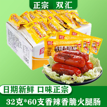 Shuanghui ham spicy crispy sausage 35g*60 ham sausage spicy sausage