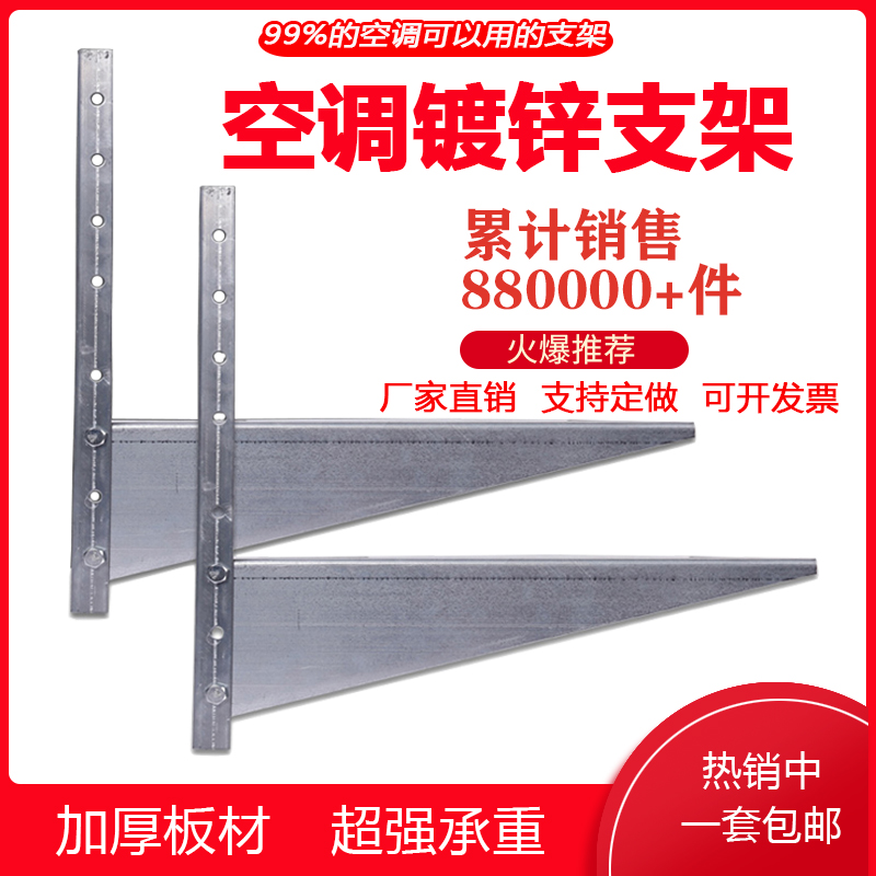 Stainless steel air conditioning outdoor machine bracket thickened 1P1 5P2p3 matching piece hot-galvanized universal motor hanger sub-Taobao