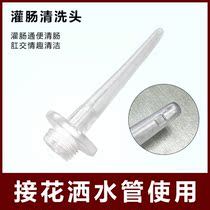 Silicone Enema Rinse Head Enemator Shower Water Pipe Feeder Head Anal Rinting Back Vestibule Cleaner Disposable