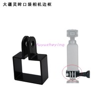 The frame is suitable for Dajiang DJI spirit osmo pocket pan tilt pocket camera fixed expansion bracket accessories
