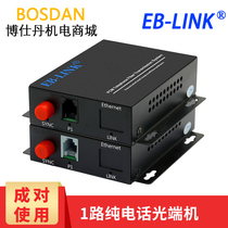 Telephone optical end machine 1-way network optical end machine PCM voice optical end machine Intercom audio fiber optic transmitter