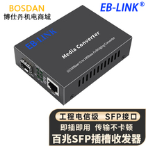EB-LINK fiber transceiver 10000 trillion single multimode single dual fiber 10 km SFP photoelectric converter LC connector