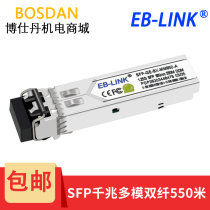 SFP Gigabit Electrical port module EB-LINK1 25G single-mode dual-fiber 10G multi-mode SFP 10G optical module