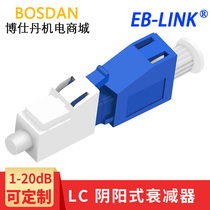 EB-LINK carrier-grade single-mode fiber attenuator Yin and yang LC-SC-FC male and female optical attenuator
