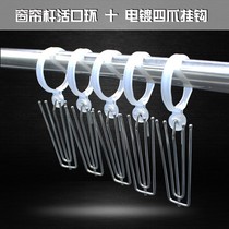 Plastic curtain adhesive hook ring with ring live mouth parts live buckle shower curtain hanging rod ring hanging small circle clip household new products