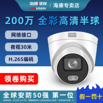 Hikvision 4 million day and night full-color network camera audio monitoring hemisphere DS-2CD3347FDWD-LS