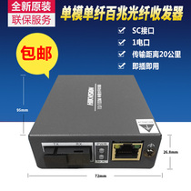 Hikvision 100M network fiber optic transceiver DS-3D01T R-AE (SC) single-mode single-fiber sending optical end