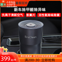 Xiaomi fragrant lavender vehicle air purifier car with formaldehyde new car negative ion except taste theaiser EraClean