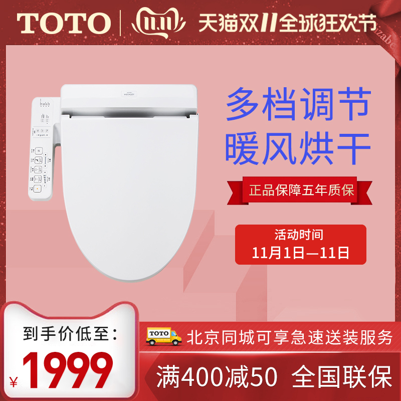 双11预告 TOTO 卫洗丽 智能马桶盖 TCF6631CS ￥1899包邮