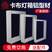 Card cloth light box profile borderless h ultra-thin cloth Billboard uv soft film light box frame aluminum alloy profile customized