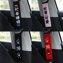 Car safety belt set pair of insurance shoulder cover extended female cute car creative cartoon decoration supplies