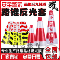 Road cone reflective sleeve Ice cream cone sleeve Cone barrel sleeve Cone sleeve skin lattice reflective film Roadblock pile cone barrel reflective sticker