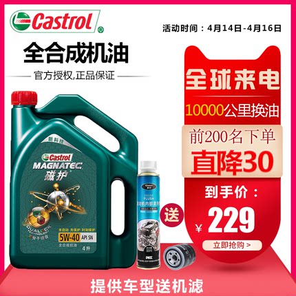 Castrol 嘉实多 磁护专享 全合成机油 5W-40  SN级 4L  